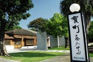 Takamachi Arts and Culture Center
