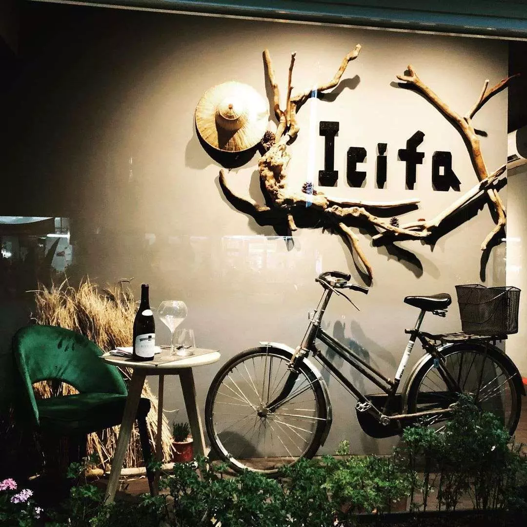 Icifa法式餐廳