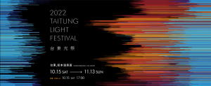 2022 Taitung Light Festival