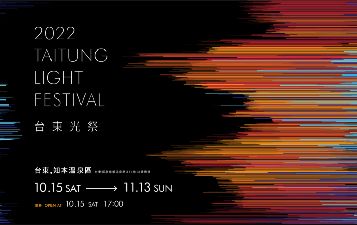 2022 Taitung Light Festival