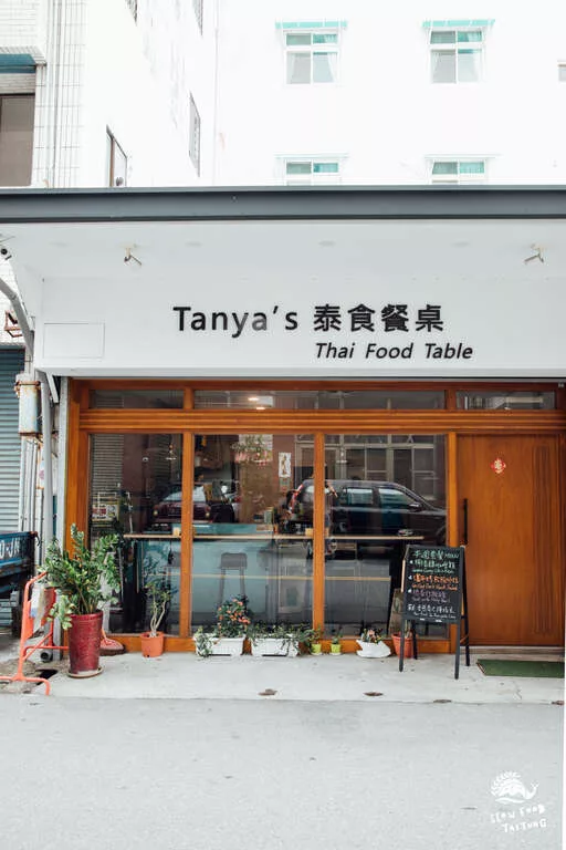 Tanya’s 泰式餐桌
